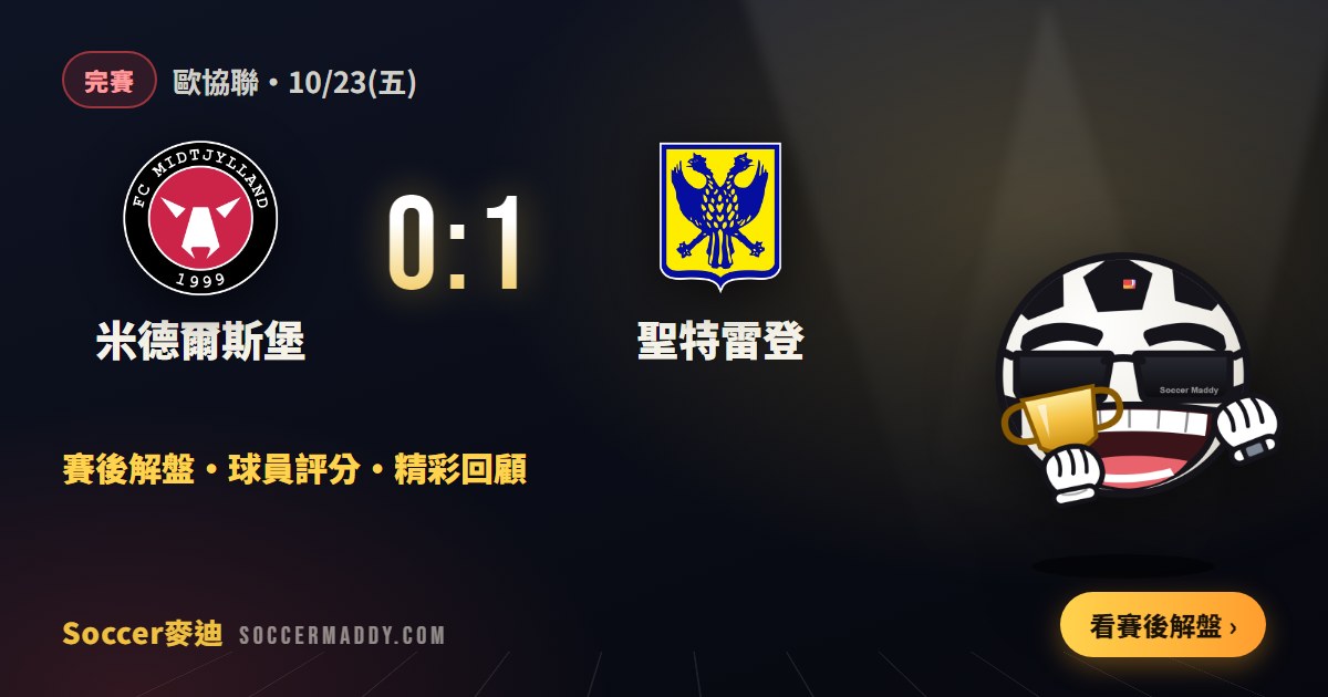 米德爾斯堡 vs 聖特雷登