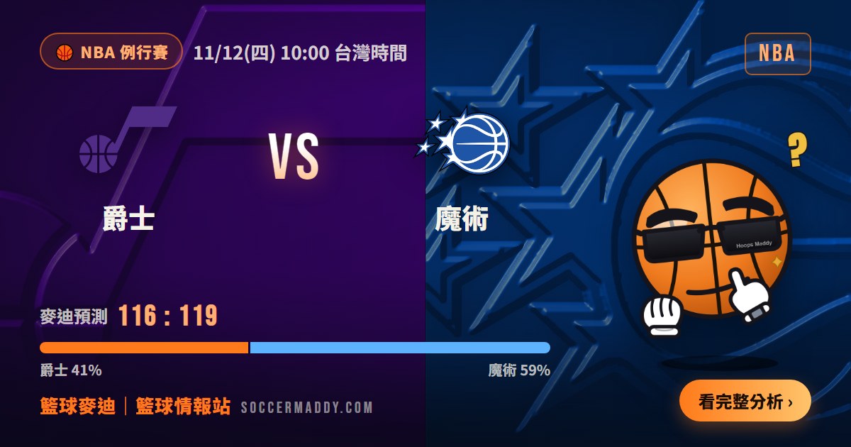 爵士 vs 魔術